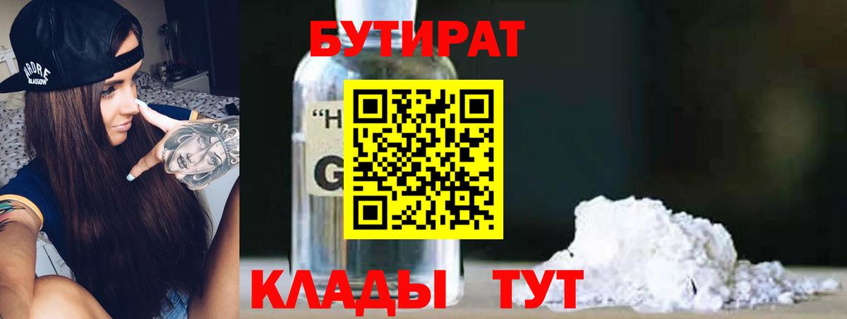 БУТИРАТ буратино Каспийск