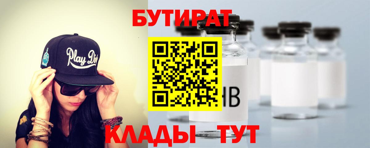 Каспийск  Бутират 1.4BDO  Вход с VPN 